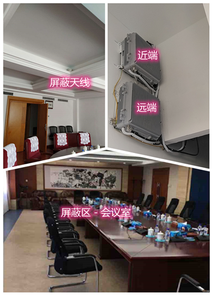  连城某机关单位会议室屏蔽案例（数字信令级）